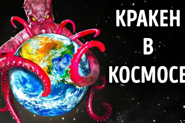 Кракен сообщество