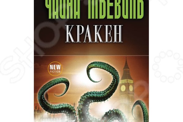 Магазин kraken даркнет